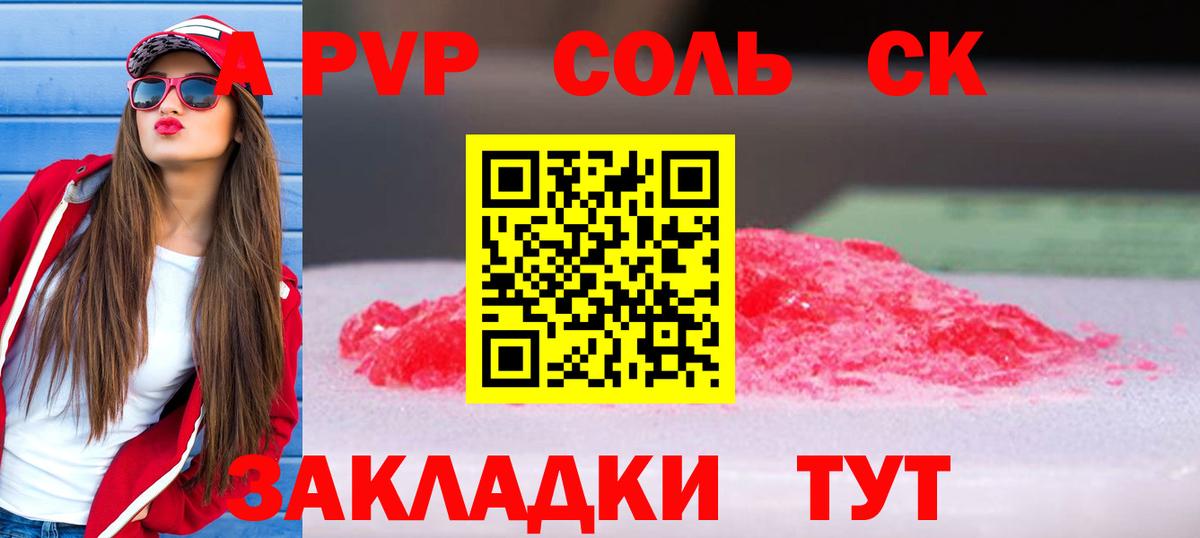 Alpha PVP Crystall  Alpha-PVP мука  Alpha-PVP  A PVP Соль  Вход с VPN  Воркута 