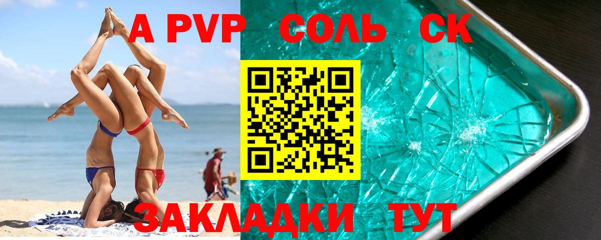 Альфа ПВП Crystall Воркута