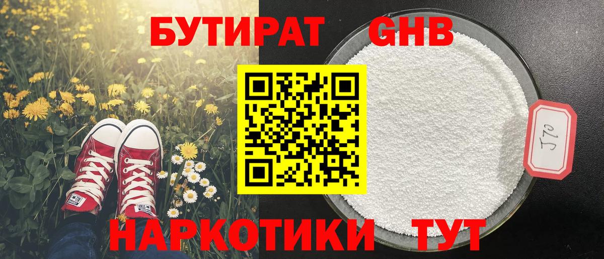 Бутират Butirat Воркута