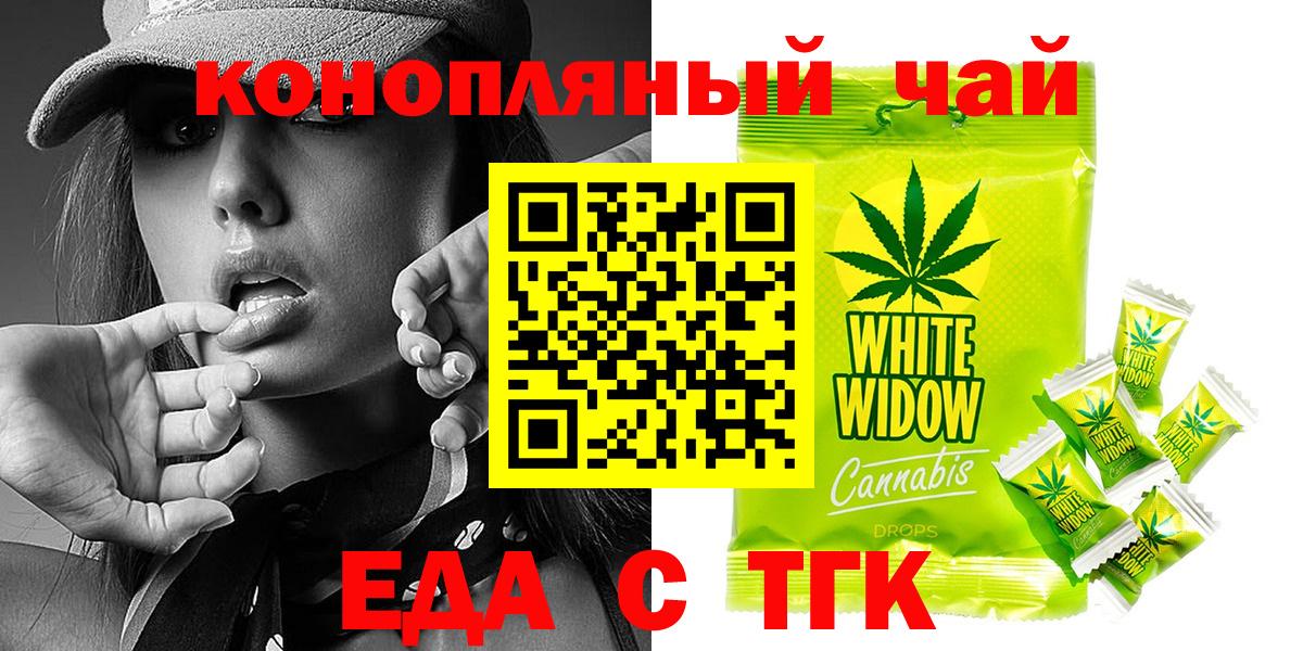 Еда ТГК конопля  Вход с VPN  Воркута 