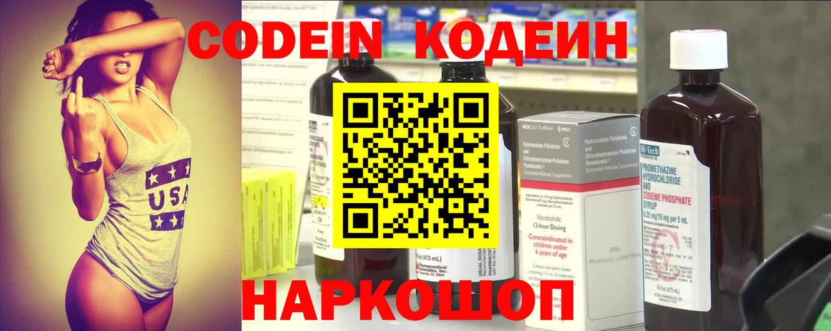 Кодеин Purple Drank Воркута