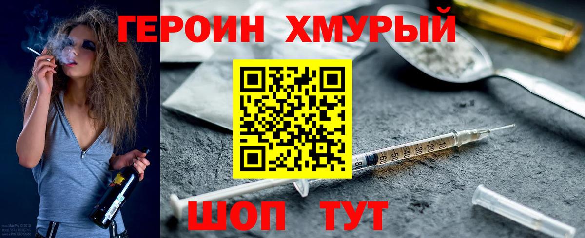 ГЕРОИН афганец Воркута