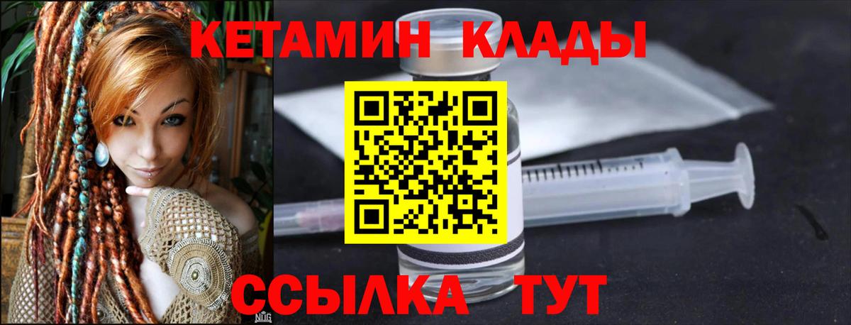 Кетамин VHQ Воркута