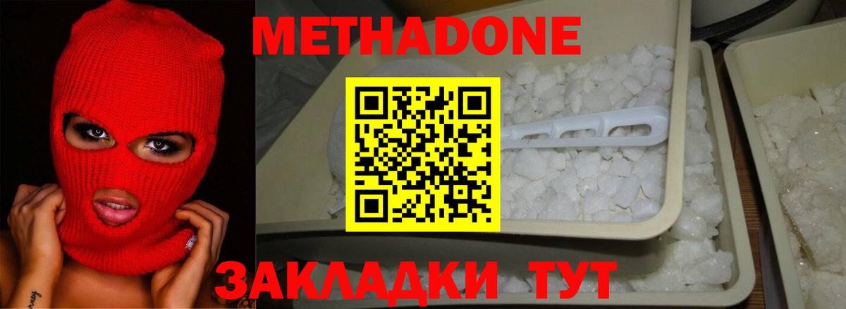 МЕТАДОН methadone Воркута