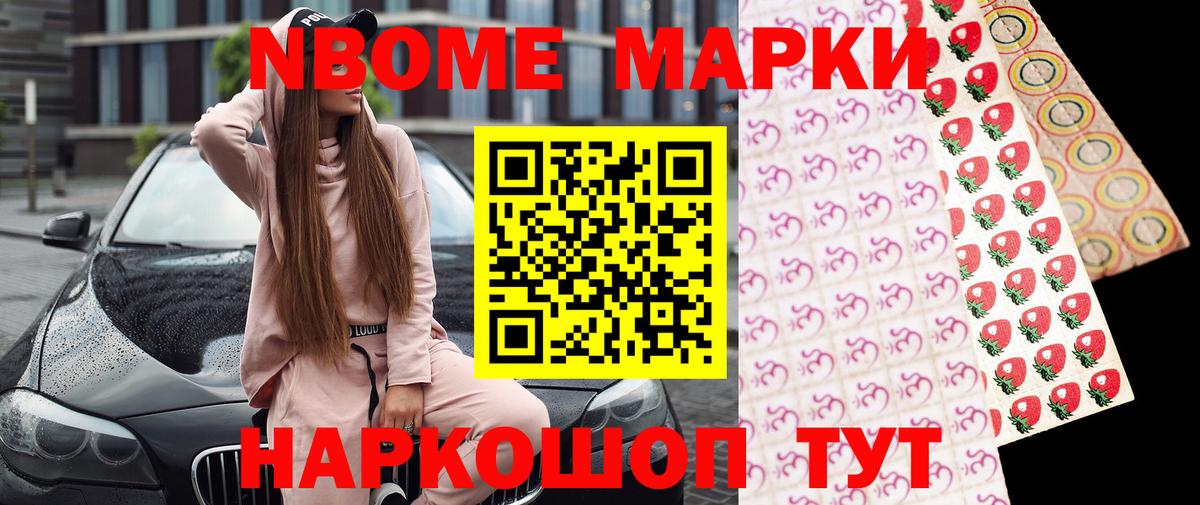 Марки NBOMe 1,8мг Воркута