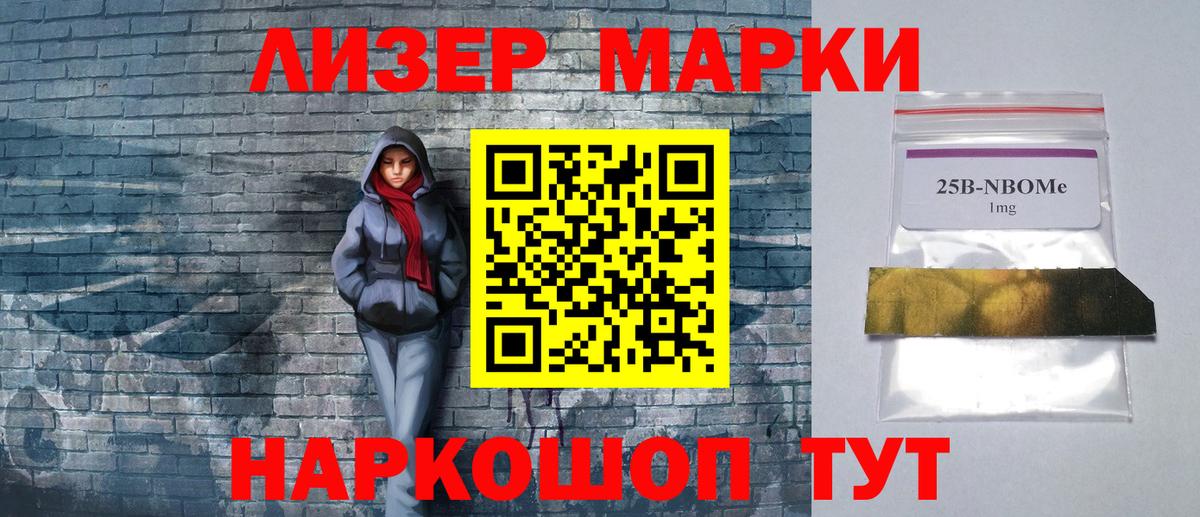 Марки NBOMe  Марки 25I-NBOMe 1,5мг  Вход с VPN  Воркута 